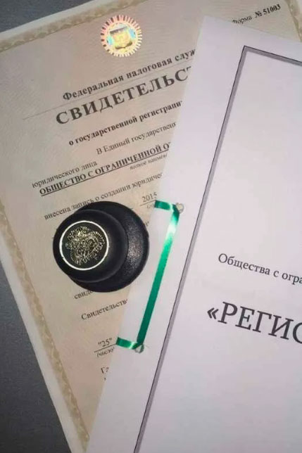 Регистрация ООО