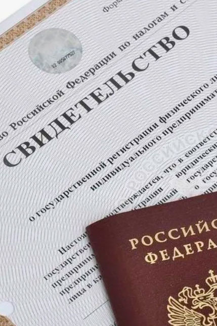 Регистрация ИП